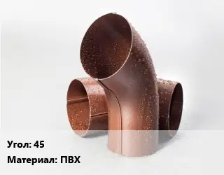 Колено водосточное 45 ПВХ